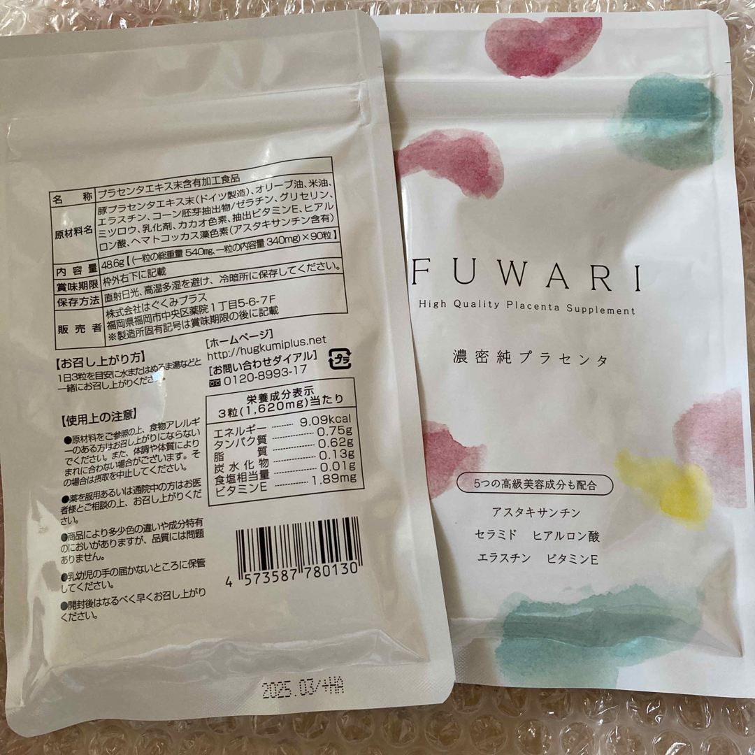 新品未開封  FUWARI  2袋