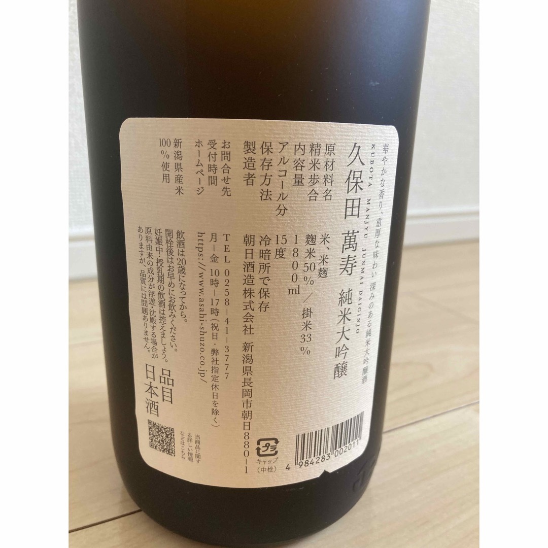 新品未開封　久保田萬田久寿 食品/飲料/酒の酒(日本酒)の商品写真