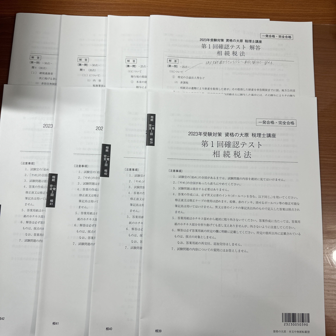 資格の大原 税理士試験2023年受験対策 相続税法全模試セット+α】-