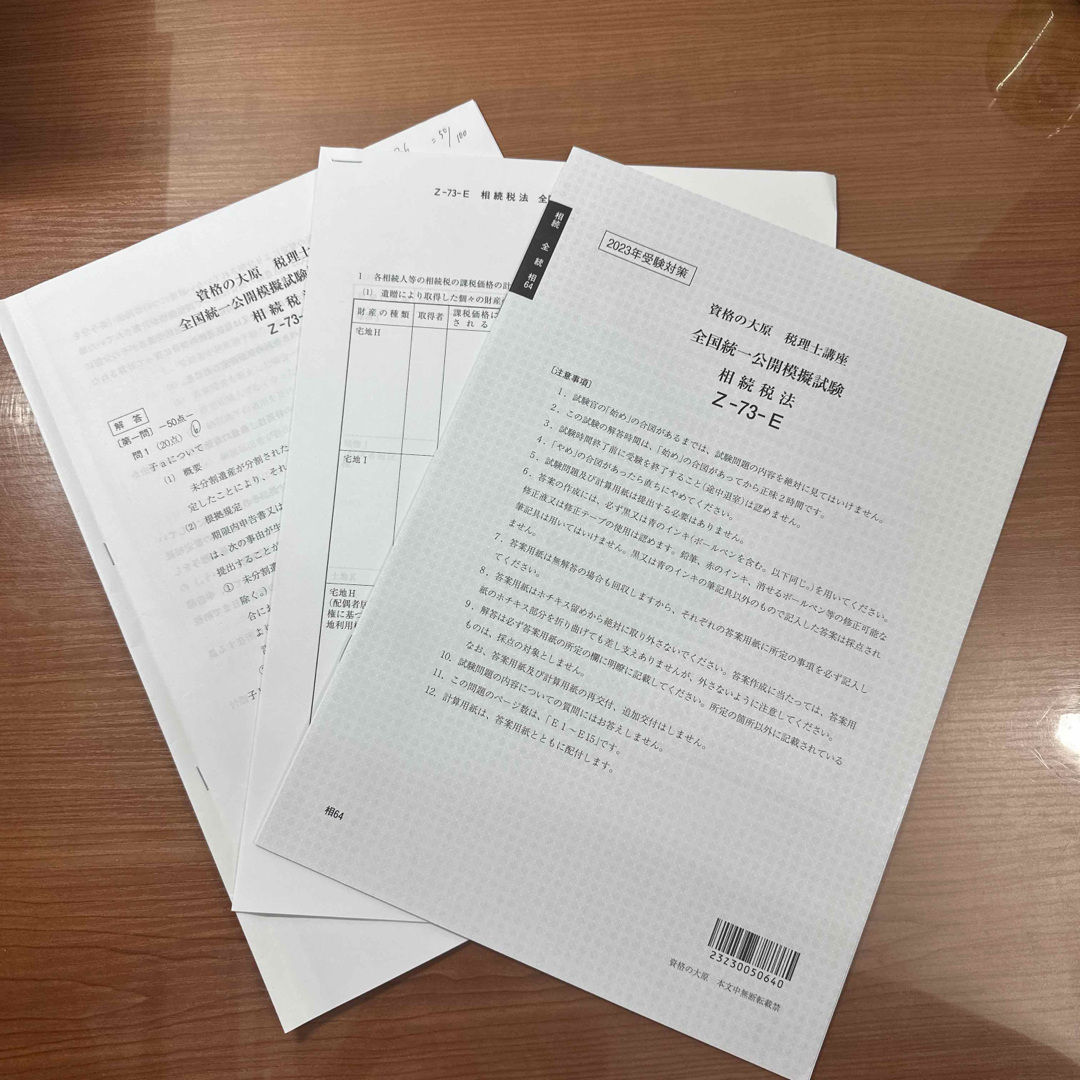 資格の大原 税理士試験2023年受験対策 相続税法全模試セット+α】-