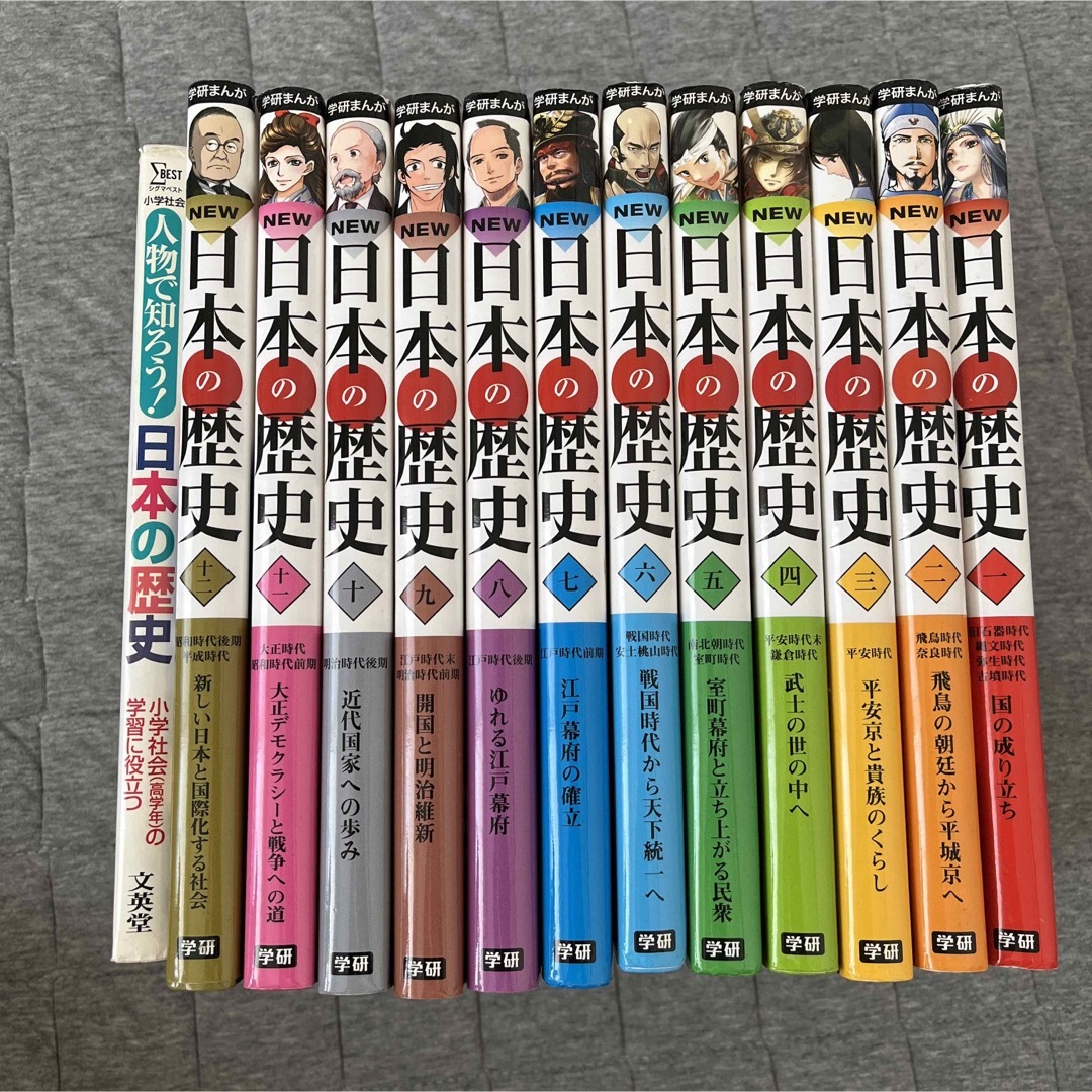 学研まんが New日本の歴史(全12巻) 人物で知ろう！日本の歴史 - 全巻セット