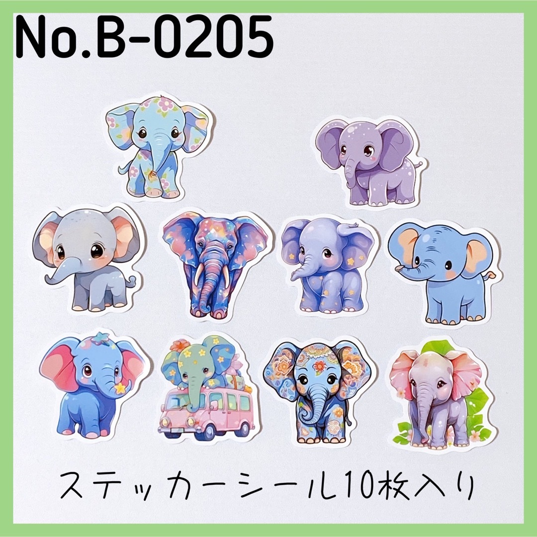 No.B-0205 ぞうさん ステッカー シール 10枚入り | フリマアプリ ラクマ