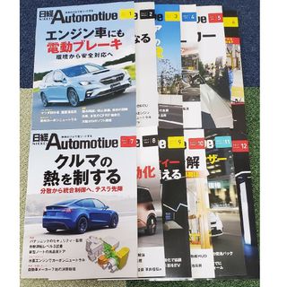 ニッケイビーピー(日経BP)の業界月刊誌「日経オートモーティブ」Automotive 2021 セット(ビジネス/経済)