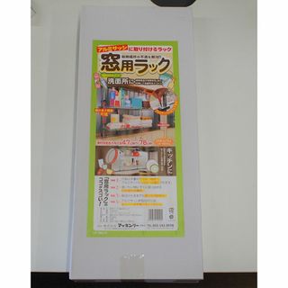 ★アルミサッシ専用 窓用ラック 幅６０ｃｍタイプ 未使用品★(その他)