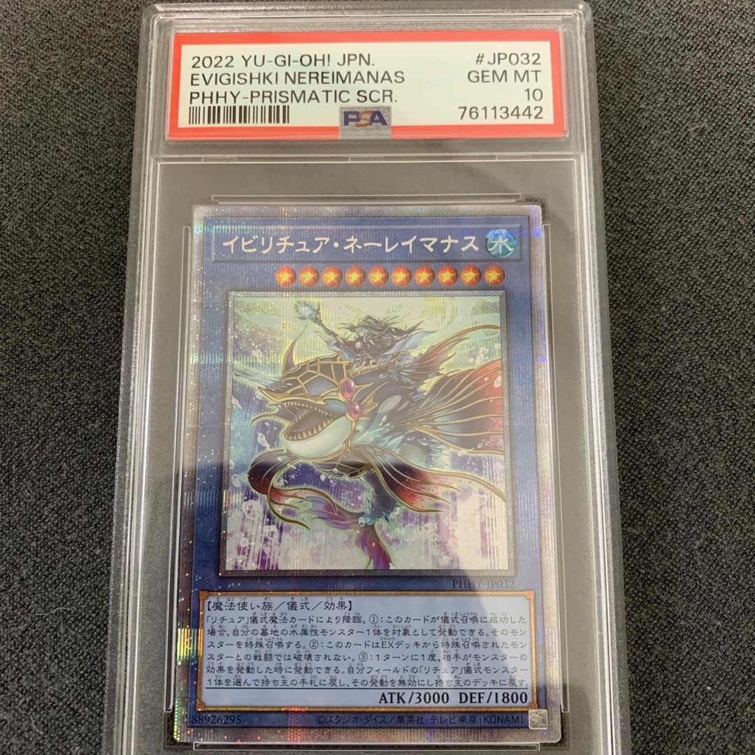 遊戯王(ユウギオウ)のPSA10 遊戯王　イビリチュア・ネーレイマナス　プリズマティック　PHHY エンタメ/ホビーのトレーディングカード(シングルカード)の商品写真