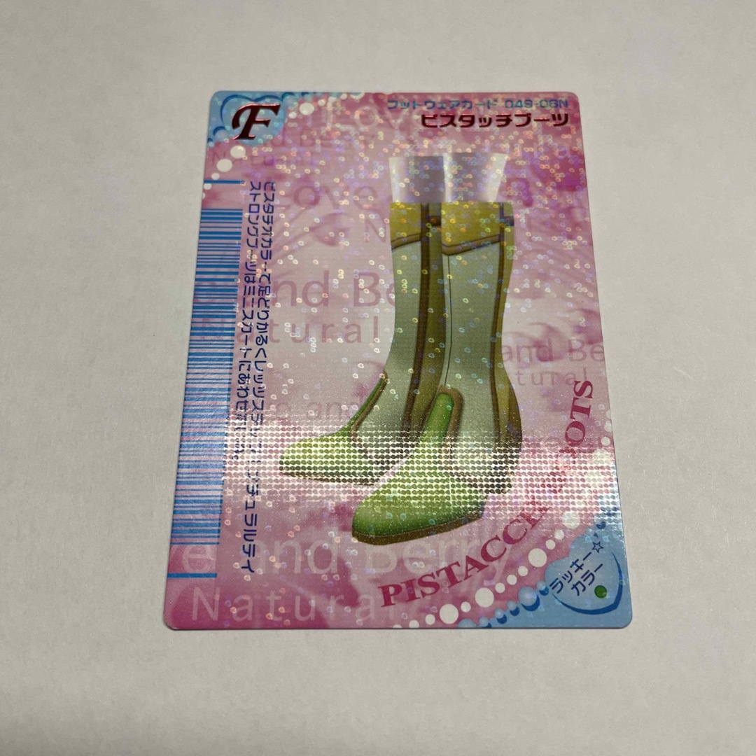 SEGA(セガ)のラブandベリー　カード 「ピスタッチブーツ」 エンタメ/ホビーのアニメグッズ(カード)の商品写真