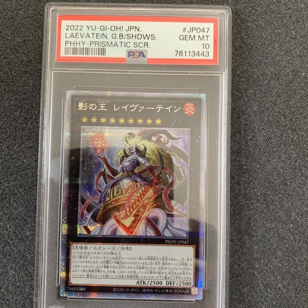 遊戯王(ユウギオウ)のPSA10 遊戯王　影の王　レイヴァーテイン　プリズマティック　PHHY エンタメ/ホビーのトレーディングカード(シングルカード)の商品写真