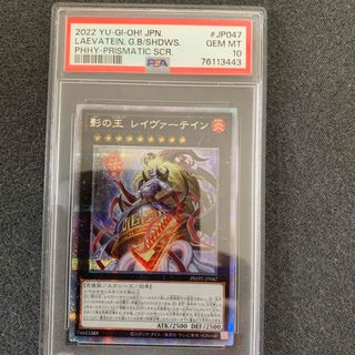 ユウギオウ(遊戯王)のPSA10 遊戯王　影の王　レイヴァーテイン　プリズマティック　PHHY(シングルカード)