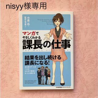 マンガでやさしくわかる課長の仕事(ビジネス/経済)