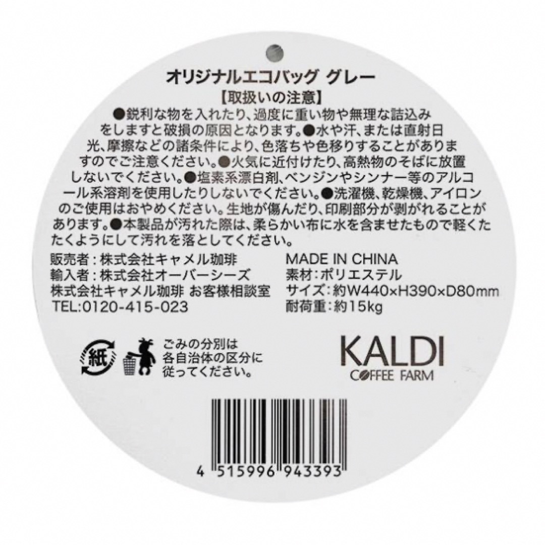 KALDI(カルディ)の【新色9/1発売】カルディ　KALDI エコバッグ　ベージュ　1枚  レディースのバッグ(エコバッグ)の商品写真