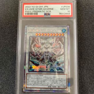 ユウギオウ(遊戯王)のPSA10 遊戯王　氷水啼エジル・ギュミル　プリズマティック　PHHY(シングルカード)