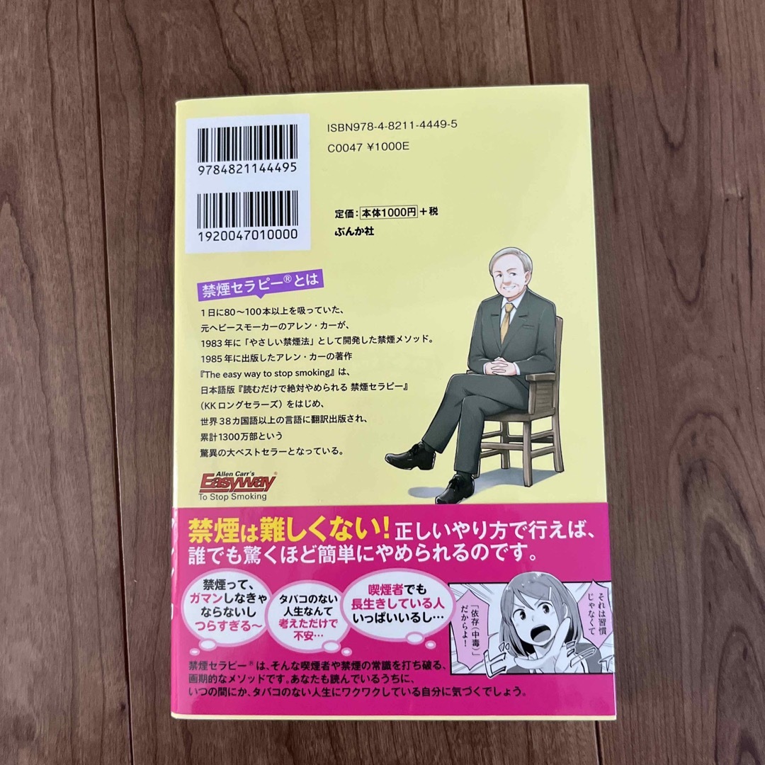 マンガで読む　禁煙セラピー エンタメ/ホビーの本(健康/医学)の商品写真