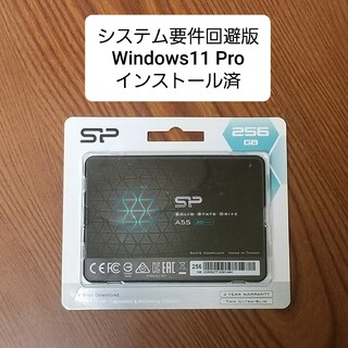 要件回避版 新品SSD256GB Windows11 Pro インストール済