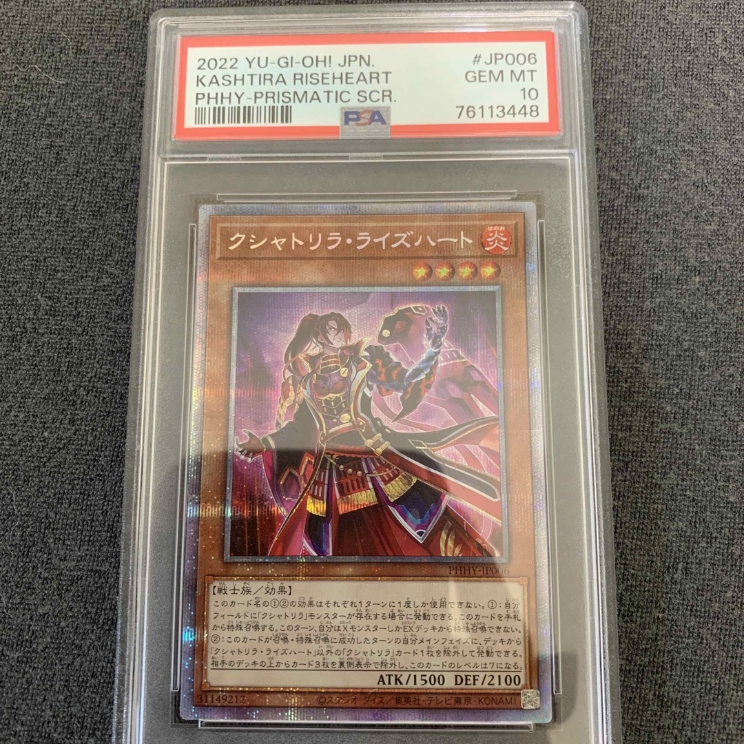 遊戯王(ユウギオウ)のPSA10 遊戯王　クシャトリラ・ライズハート　プリズマティック　PHHY エンタメ/ホビーのトレーディングカード(シングルカード)の商品写真