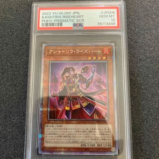 ユウギオウ(遊戯王)のPSA10 遊戯王　クシャトリラ・ライズハート　プリズマティック　PHHY(シングルカード)