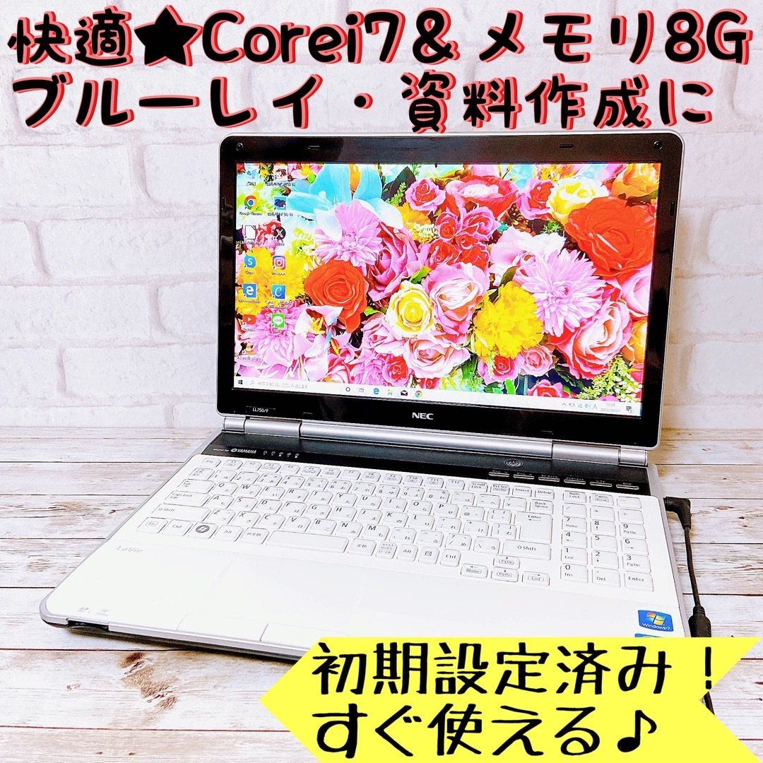 NEC(エヌイーシー)の1台限定✨Corei7＆メモリ8GB搭載‼ブルーレイ☘すぐ使えるノートパソコン✨ スマホ/家電/カメラのPC/タブレット(ノートPC)の商品写真