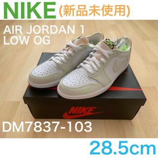 ジョーダン(Jordan Brand（NIKE）)の【再値下げ!!】NIKE AIR JORDAN 1 LOW OG(スニーカー)