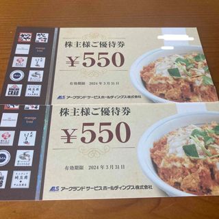 アークランド　株主優待券　1100円分(レストラン/食事券)