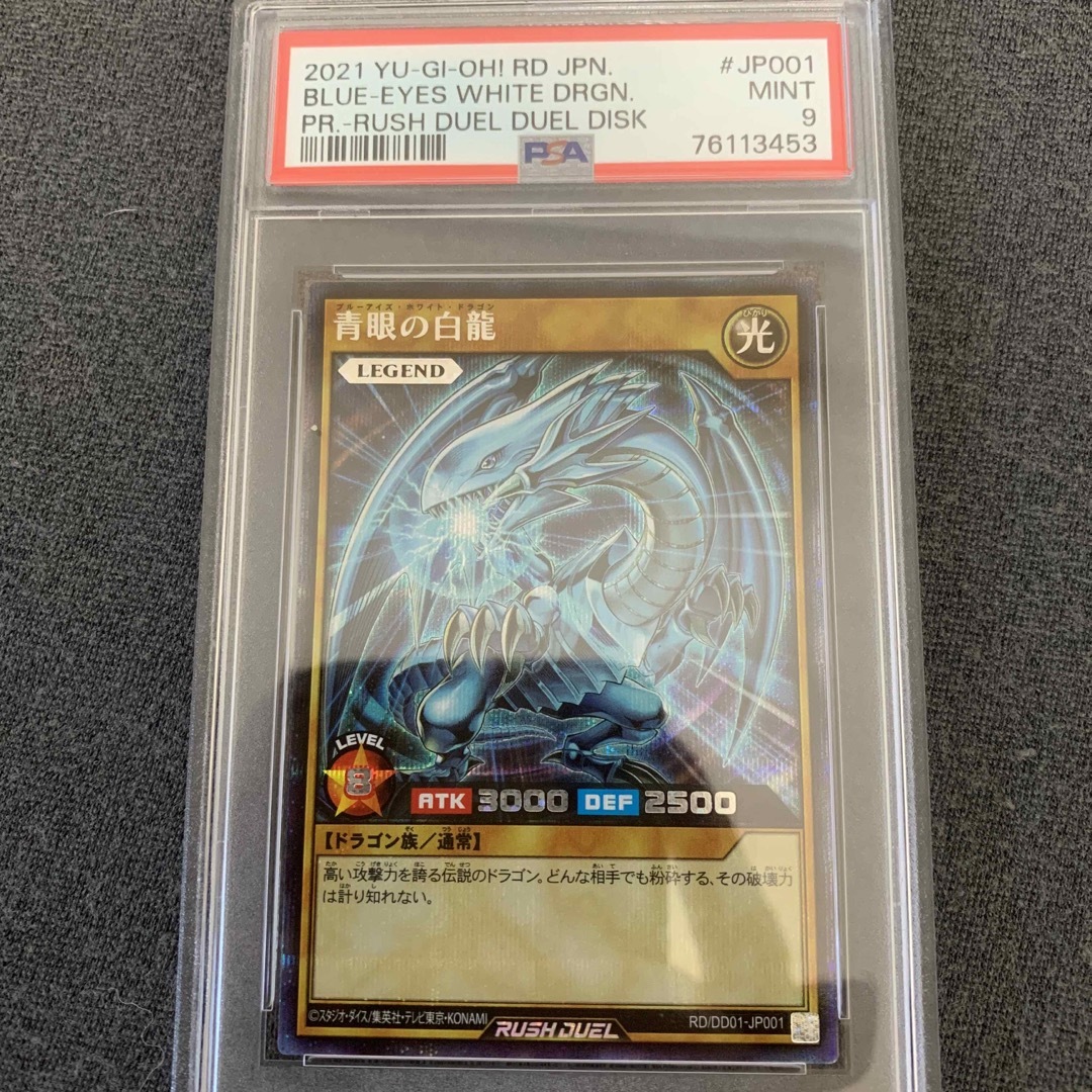 遊戯王(ユウギオウ)のPSA9 遊戯王　ラッシュデュエル　青眼の白龍　シークレット エンタメ/ホビーのトレーディングカード(シングルカード)の商品写真