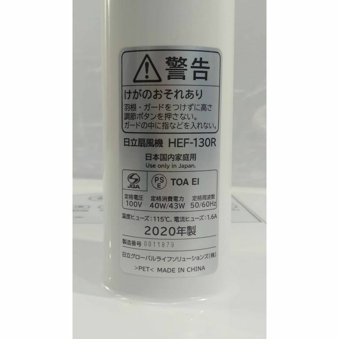 日立 - 【良品】日立 扇風機 HEF-130R リモコン付 風量4段階 8枚羽根の