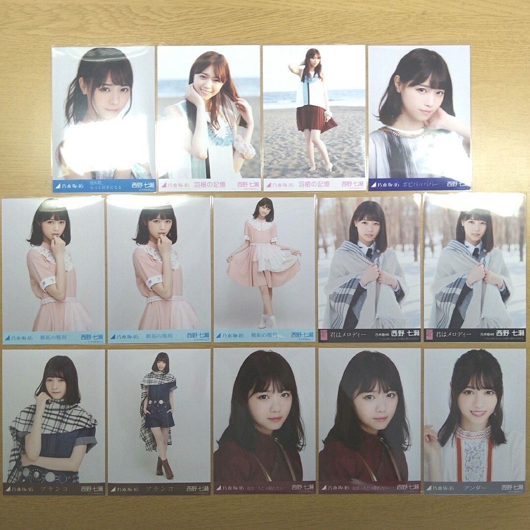 乃木坂46 西野七瀬 楽曲 生写真 まとめ売り