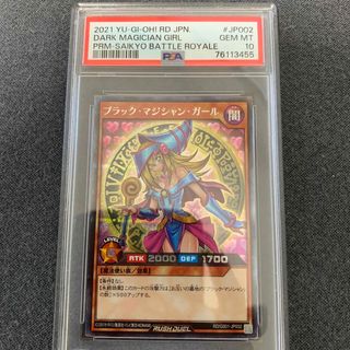 ユウギオウ(遊戯王)のPSA10 遊戯王ラッシュデュエル　ブラック・マジシャン・ガール　シークレット(シングルカード)