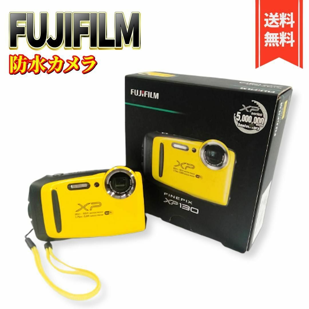 【良品】FUJIFILM 防水カメラ XP130 イエロー FX-XP130Y スマホ/家電/カメラのカメラ(コンパクトデジタルカメラ)の商品写真