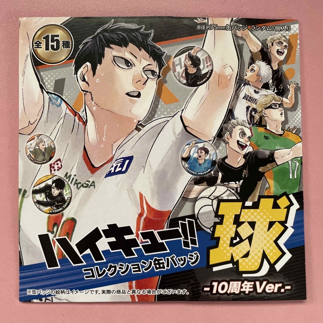 ハイキュー ジャンプフェスタ 2023 缶バッジ 宮治＆昼神幸郎 エンタメ/ホビーのアニメグッズ(バッジ/ピンバッジ)の商品写真