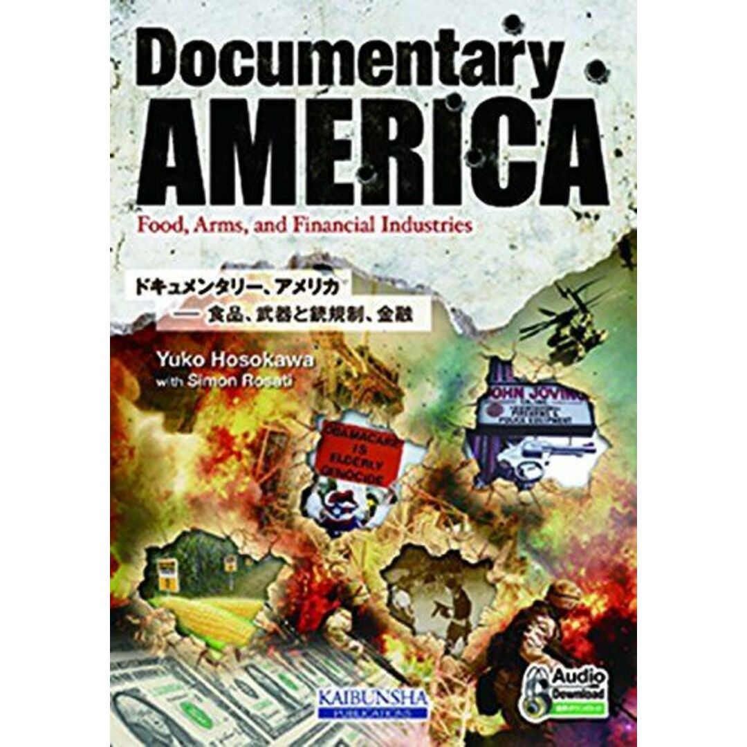 ドキュメンタリーアメリカ~食品、武器と銃規制、金融 [単行本] サイモン・ロザーティ; 細川祐子