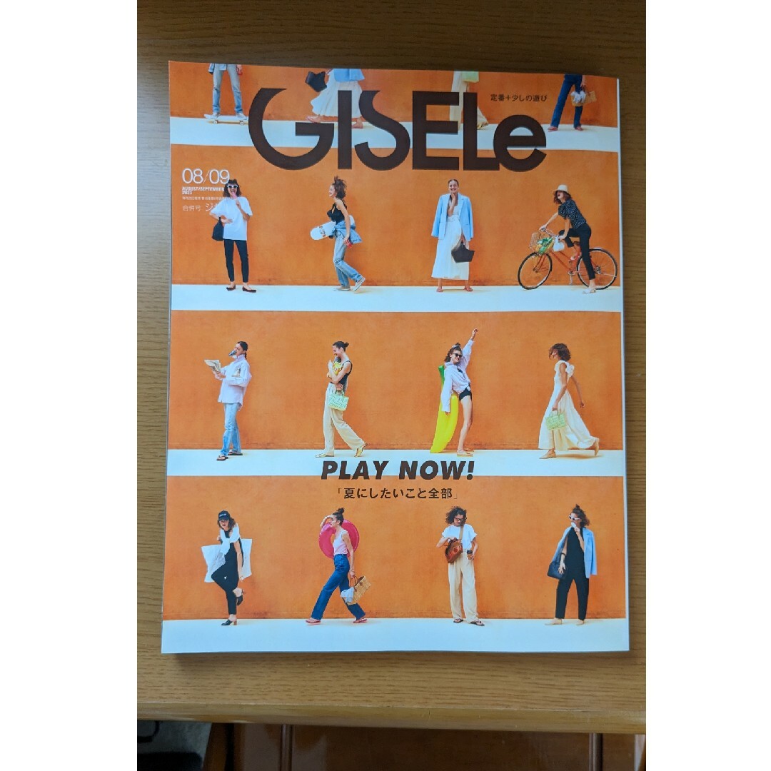 GISELe（ジゼル） 2023年8・9月号 エンタメ/ホビーの雑誌(ファッション)の商品写真