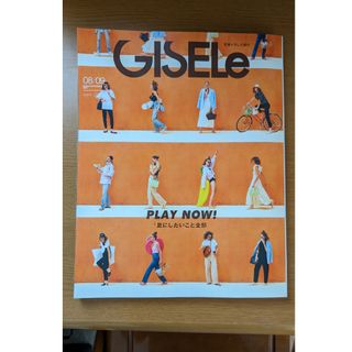 GISELe（ジゼル） 2023年8・9月号(ファッション)