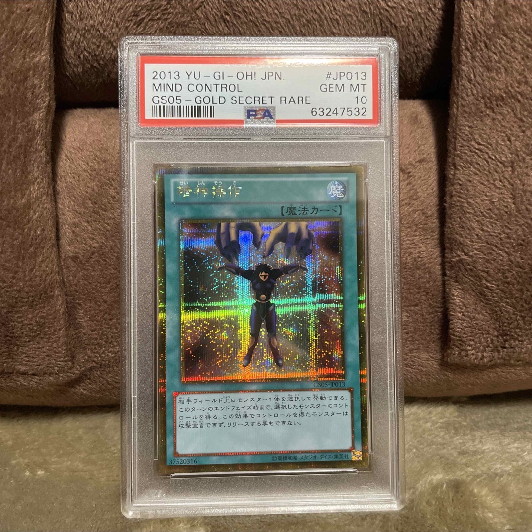 遊戯王 精神操作　GS05-JP013  ゴールドシークレット　PSA10