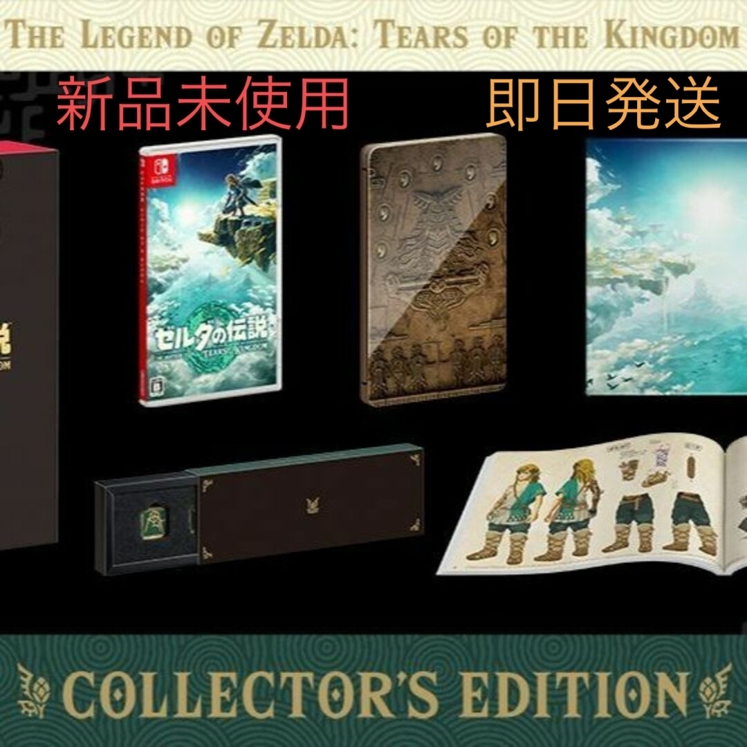 ゼルダの伝説 ティアーズ オブ ザ キングダム Collector's Edit - www