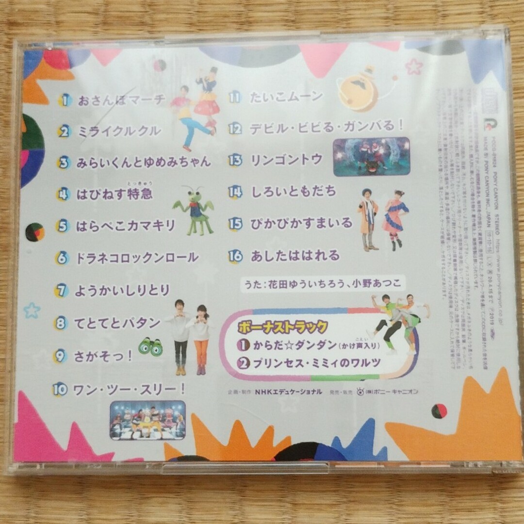 NHK「おかあさんといっしょ」最新ベスト ミライクルクル エンタメ/ホビーのCD(キッズ/ファミリー)の商品写真