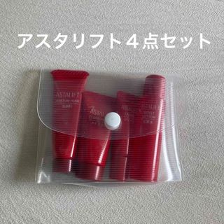 アスタリフト(ASTALIFT)のアスタリフト　トラベルセット(サンプル/トライアルキット)