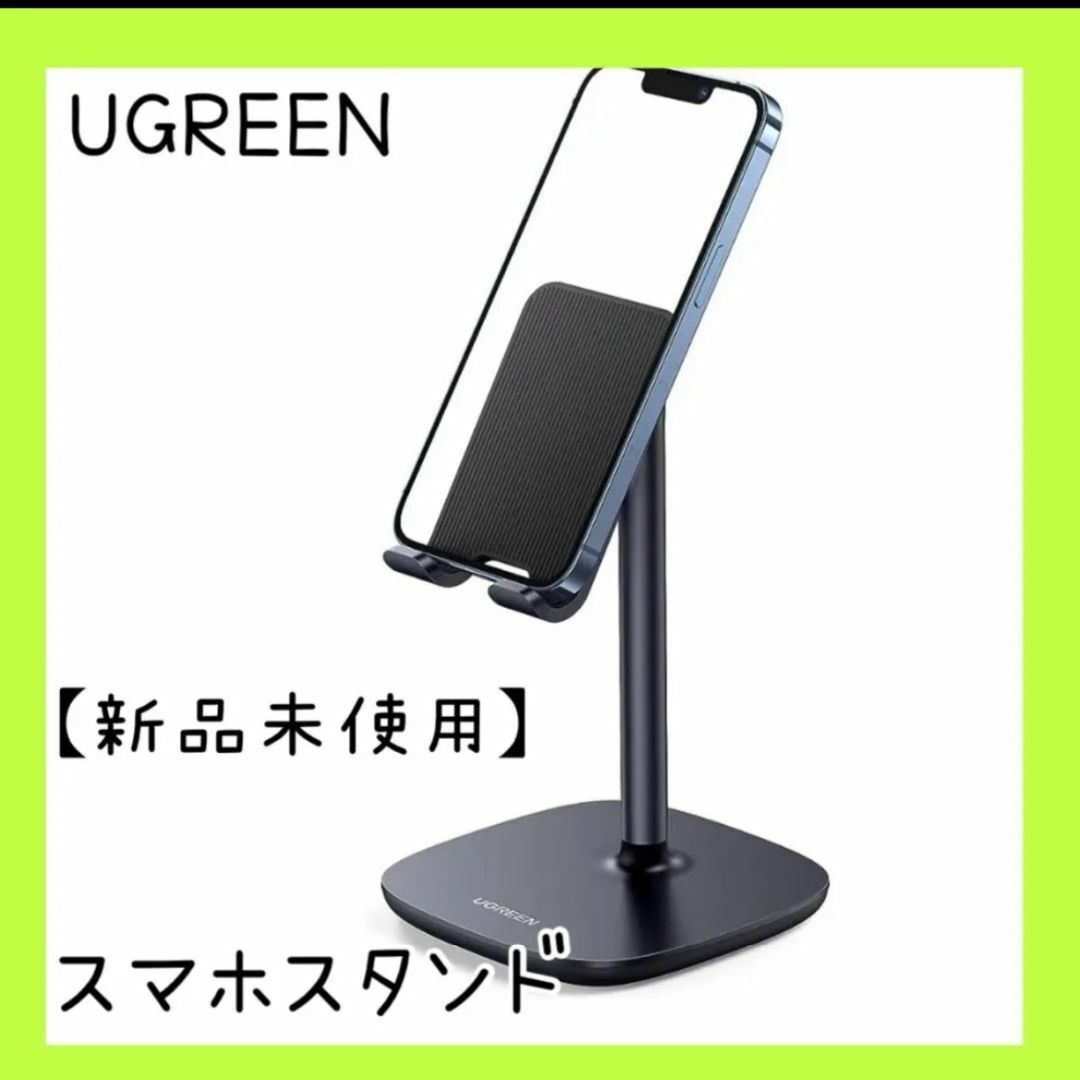 【新品未使用】UGREEN スマホスタンド(ブラック) スマホ/家電/カメラのスマホアクセサリー(その他)の商品写真