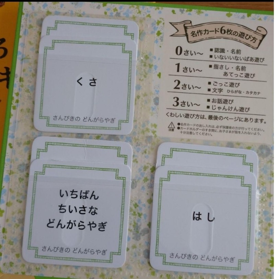 カード付き名作　0〜3歳　絵本　7冊セット エンタメ/ホビーの本(絵本/児童書)の商品写真