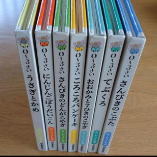 カード付き名作　0〜3歳　絵本　7冊セット(絵本/児童書)