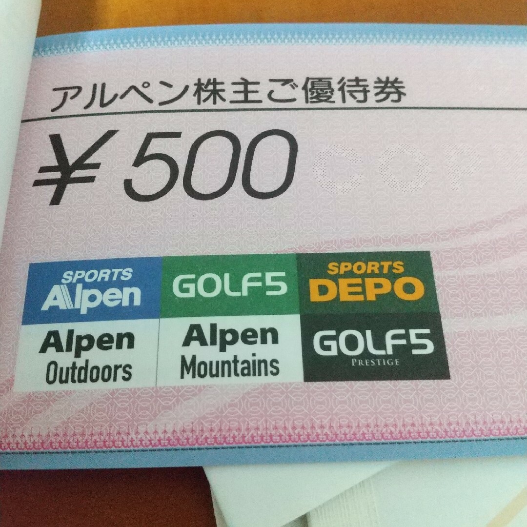 Alpen アルペン　株主優待 8000円分　ラクマパック送料無料