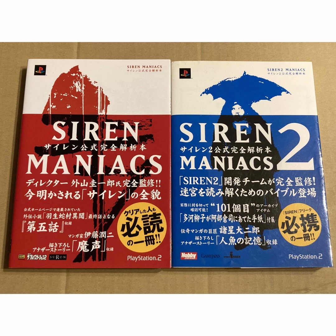 「SIREN,SIREN2 MANIACS」公式完全解析本 初版 2冊セット