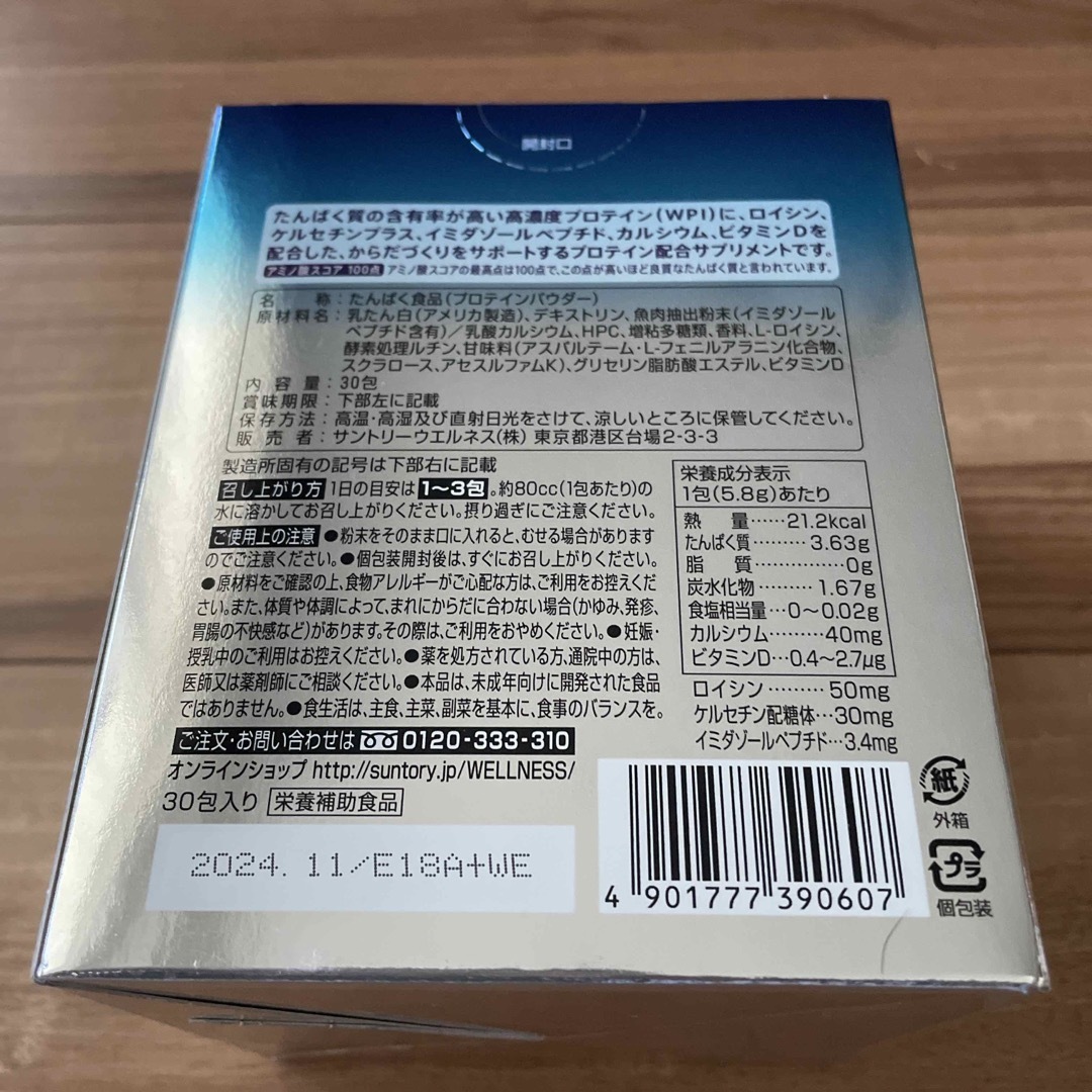 サントリー(サントリー)のサントリー　ボディサポ　30包 食品/飲料/酒の健康食品(プロテイン)の商品写真