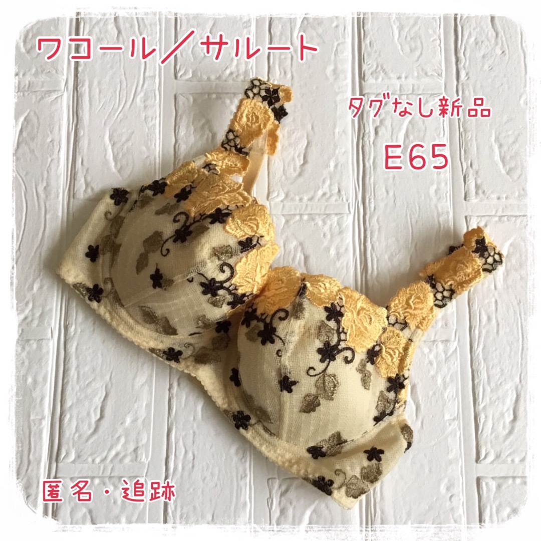 サルート／ワコール☆ブラジャーＥ６５★新品未使用