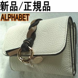 クロエ(Chloe)の●新品/正規品● CHLOE ALPHABET アルファベット三つ折り財布(財布)