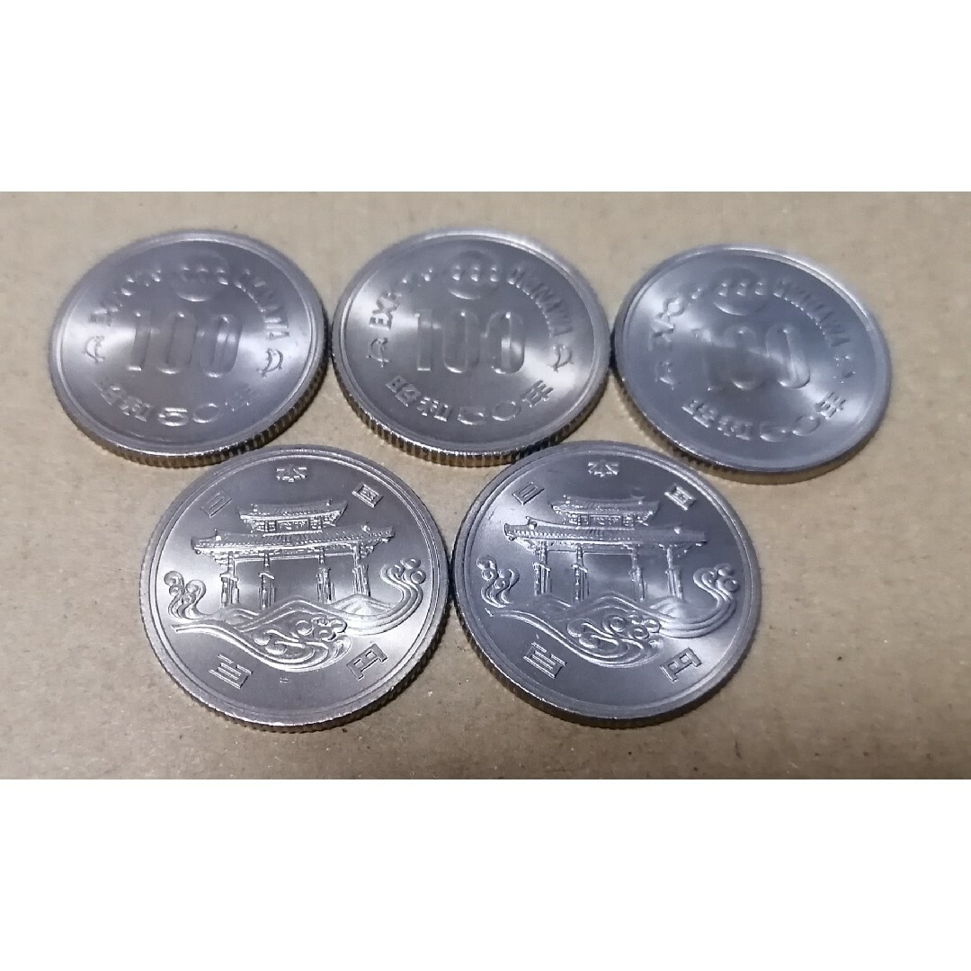 昭和50年沖縄EXPO75記念硬貨100円計5枚