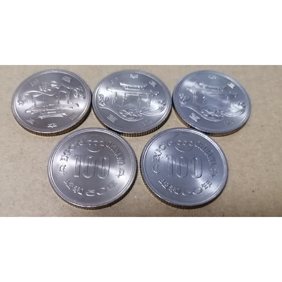 昭和50年沖縄EXPO75記念硬貨100円計5枚 | フリマアプリ ラクマ