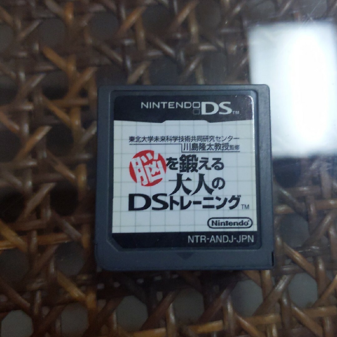 ニンテンドーDS 脳を鍛える大人のトレーニング エンタメ/ホビーのゲームソフト/ゲーム機本体(携帯用ゲームソフト)の商品写真