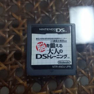 ニンテンドーDS 脳を鍛える大人のトレーニング(携帯用ゲームソフト)