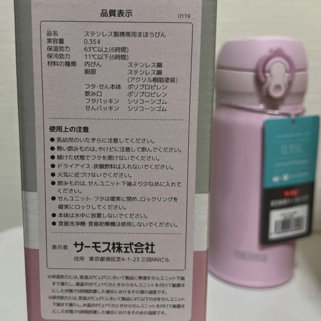 THERMOS(サーモス)のTHERMOS サーモス  真空断熱ケータイマグ2本 インテリア/住まい/日用品のキッチン/食器(弁当用品)の商品写真