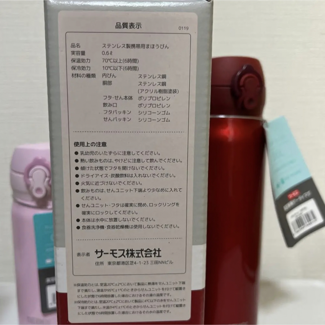 THERMOS(サーモス)のTHERMOS サーモス  真空断熱ケータイマグ2本 インテリア/住まい/日用品のキッチン/食器(弁当用品)の商品写真