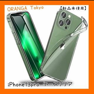 ORANGA iPhone13 Pro用ケースクリア 6.1インチ全透明超耐衝撃(iPhoneケース)